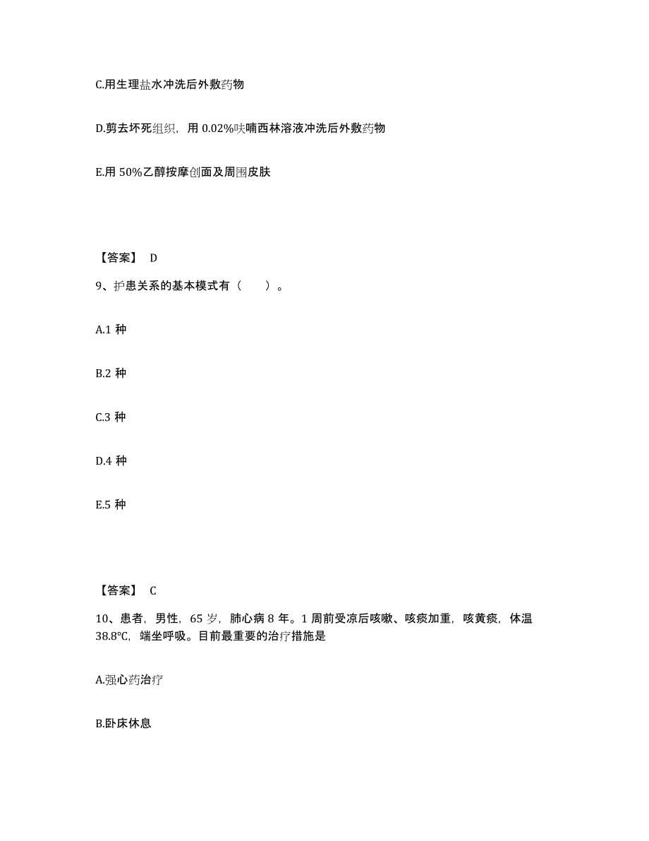 备考2025辽宁省糖尿病治疗中心执业护士资格考试模拟考试试卷B卷含答案_第5页