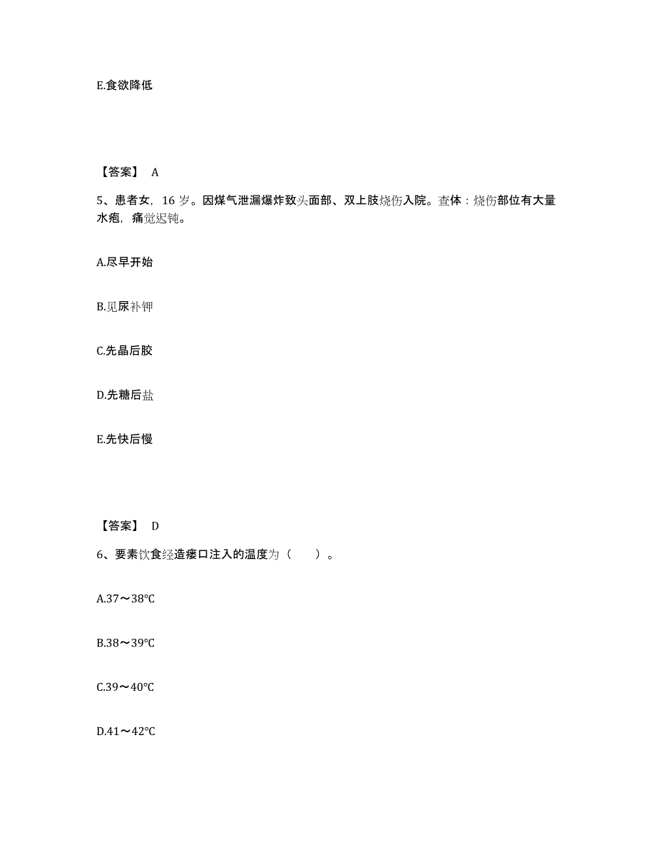 备考2025辽宁省本溪县第二人民医院执业护士资格考试题库检测试卷A卷附答案_第3页