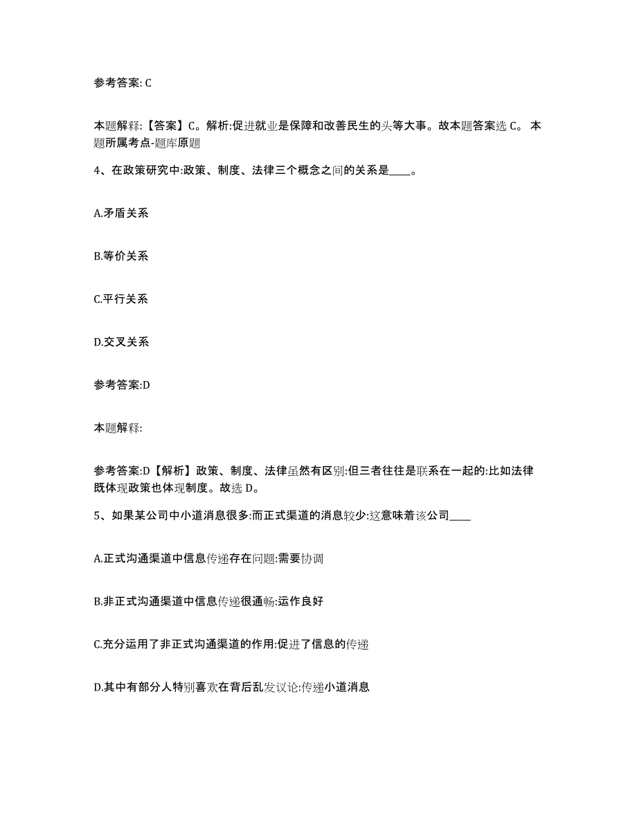 备考2025黑龙江省绥化市明水县事业单位公开招聘模拟考试试卷B卷含答案_第3页