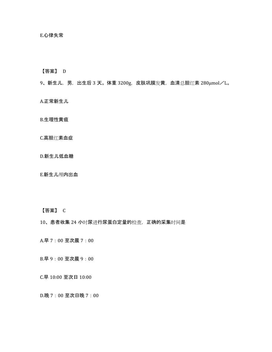 备考2025陕西省合阳县人民医院执业护士资格考试过关检测试卷A卷附答案_第5页