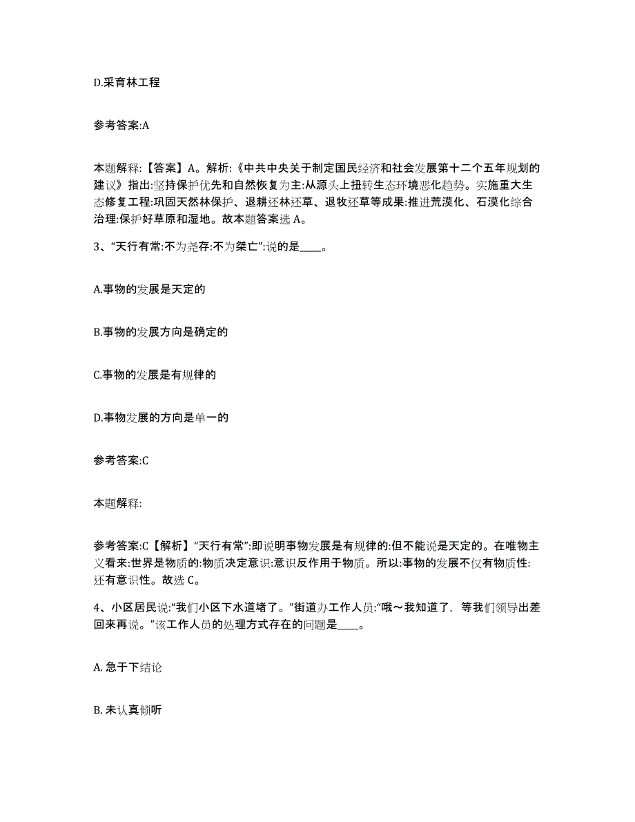 备考2025黑龙江省鸡西市虎林市事业单位公开招聘考前冲刺模拟试卷B卷含答案_第2页