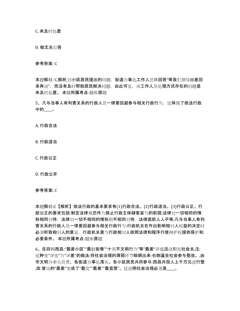 备考2025黑龙江省鸡西市虎林市事业单位公开招聘考前冲刺模拟试卷B卷含答案_第3页