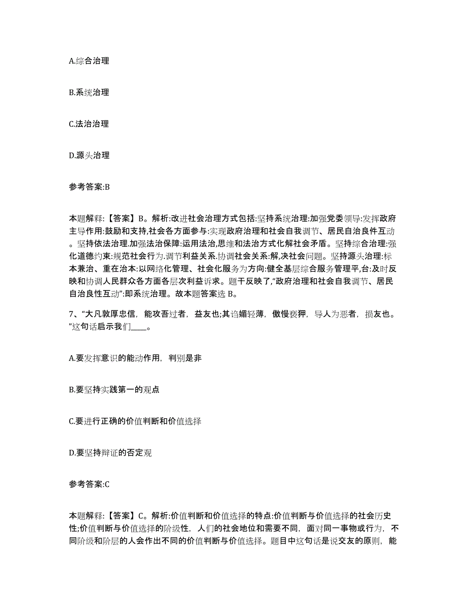 备考2025黑龙江省鸡西市虎林市事业单位公开招聘考前冲刺模拟试卷B卷含答案_第4页