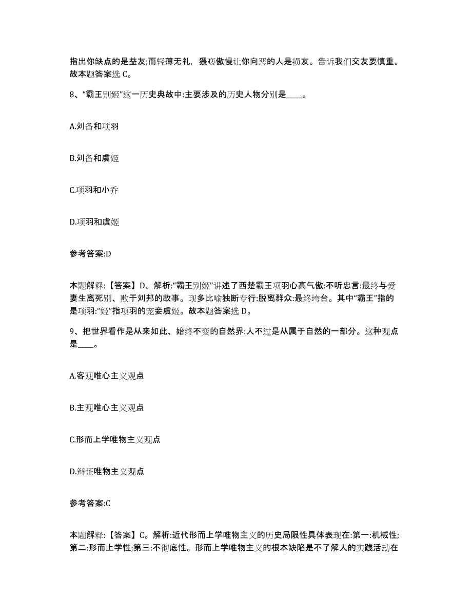 备考2025黑龙江省鸡西市虎林市事业单位公开招聘考前冲刺模拟试卷B卷含答案_第5页