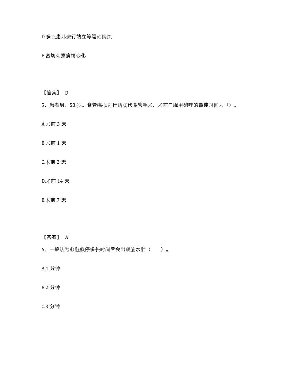 备考2025辽宁省沈阳市蓝天医院执业护士资格考试题库附答案（基础题）_第3页