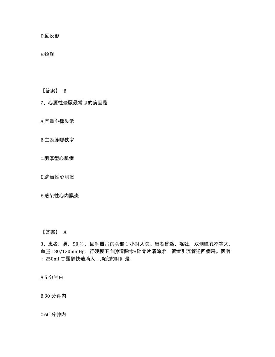 备考2025辽宁省葫芦岛市葫芦岛中心医院执业护士资格考试模拟考试试卷B卷含答案_第4页