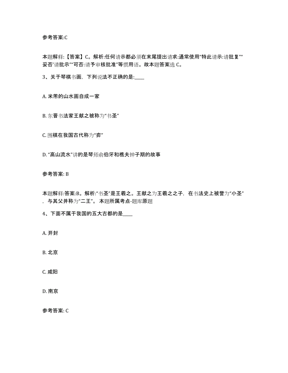 备考2025黑龙江省牡丹江市事业单位公开招聘题库综合试卷A卷附答案_第2页