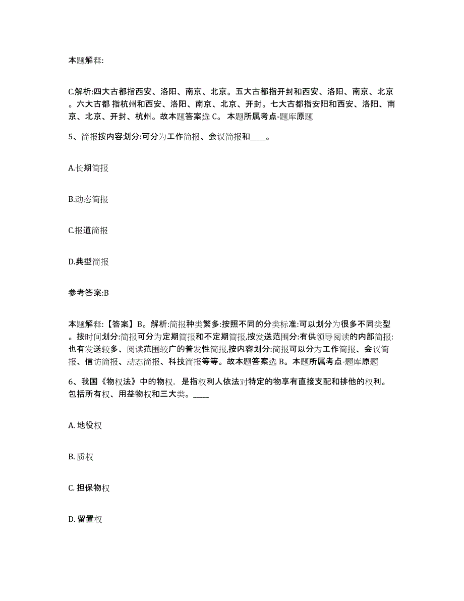 备考2025黑龙江省牡丹江市事业单位公开招聘题库综合试卷A卷附答案_第3页