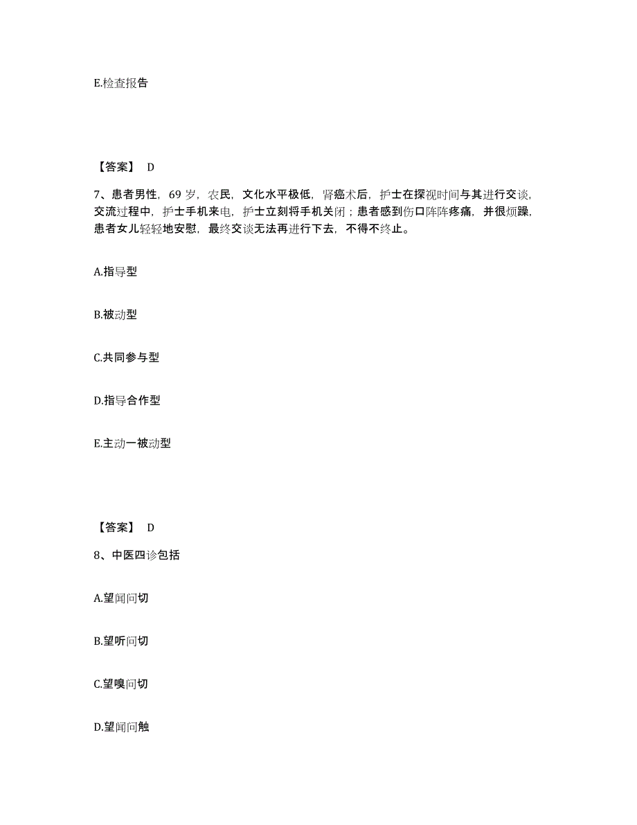 备考2025辽宁省沈阳市沈阳桃仙国际机场民航沈阳医院执业护士资格考试练习题及答案_第4页