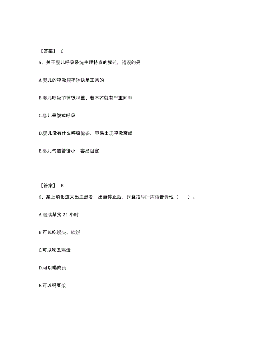 备考2025陕西省铜川县铜川市城区人民医院执业护士资格考试自测提分题库加答案_第3页