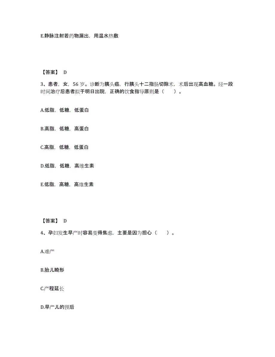 备考2025辽宁省阜新蒙古自治县镇医院执业护士资格考试综合练习试卷A卷附答案_第2页