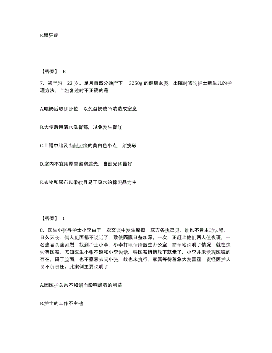 备考2025辽宁省阜新蒙古自治县镇医院执业护士资格考试综合练习试卷A卷附答案_第4页