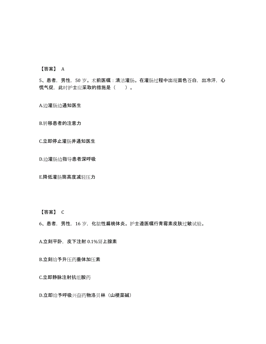 备考2025陕西省西安市陕西纺织医院执业护士资格考试题库综合试卷A卷附答案_第3页