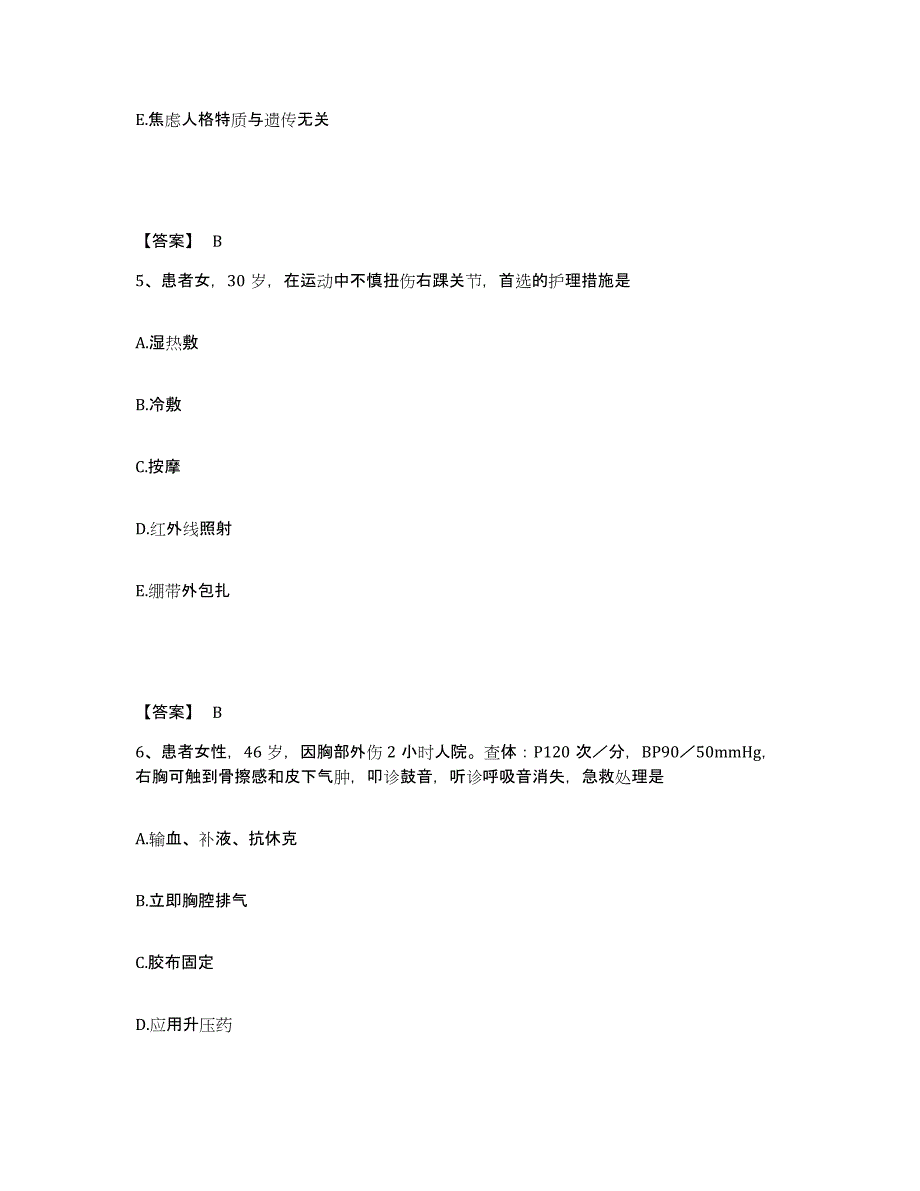 备考2025辽宁省锦州市妇婴医院执业护士资格考试题库综合试卷A卷附答案_第3页