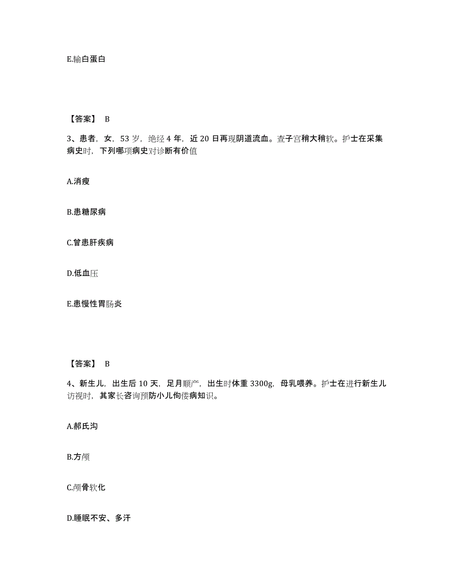 备考2025辽宁省本溪市本溪铁路医院执业护士资格考试题库附答案（典型题）_第2页