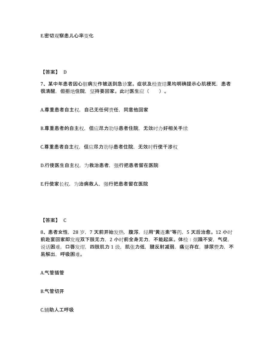 备考2025辽宁省阜新市阜新矿务局结核病医院执业护士资格考试高分通关题库A4可打印版_第4页