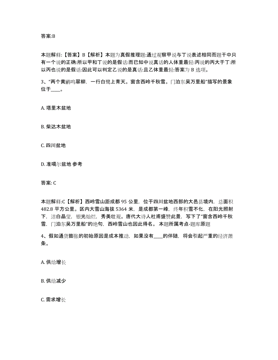 备考2025陕西省渭南市潼关县政府雇员招考聘用题库检测试卷B卷附答案_第2页