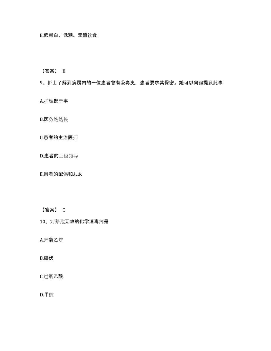 备考2025辽宁省鞍山市血栓病专科医院执业护士资格考试自测模拟预测题库_第5页