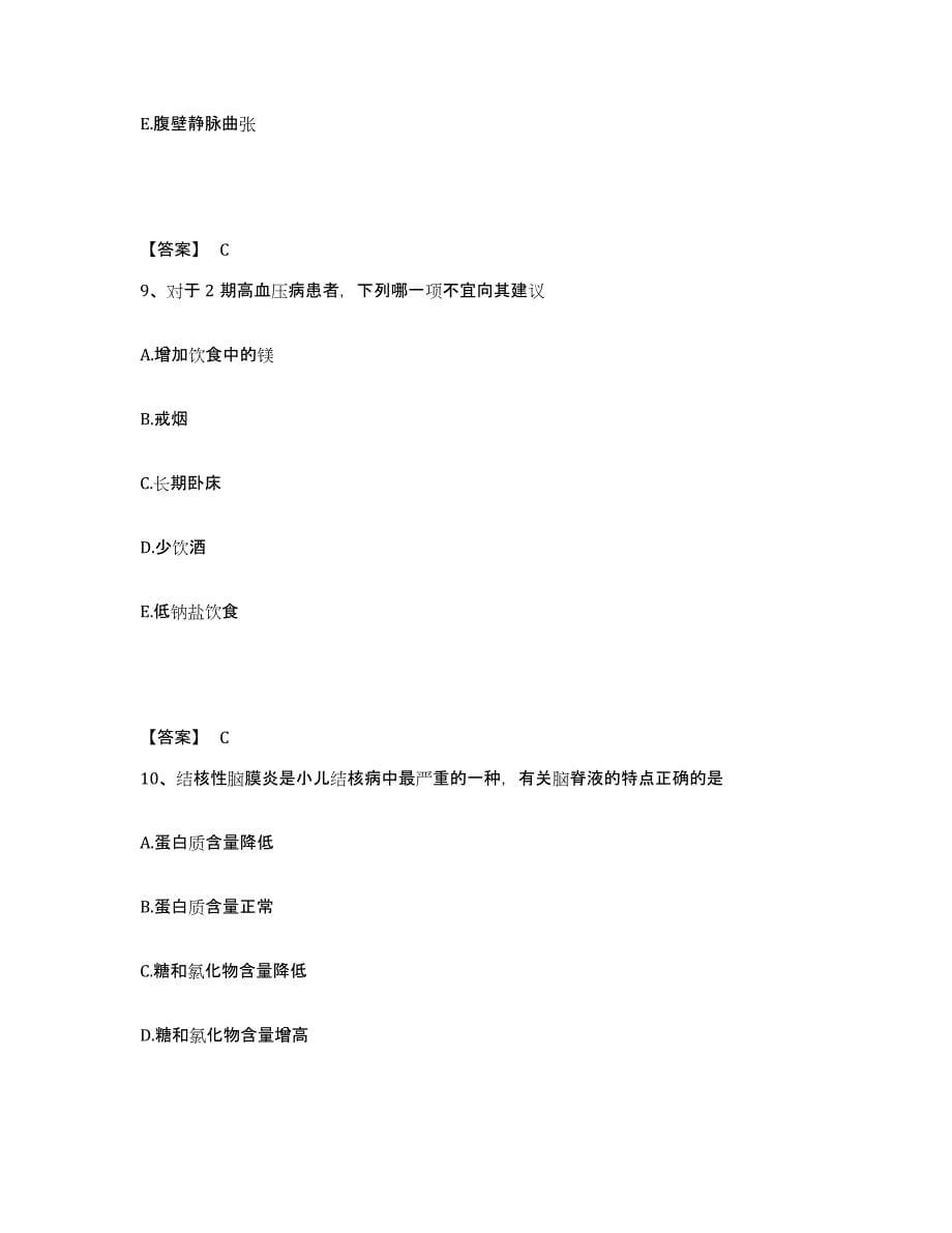 备考2025陕西省兴平市秦岭医院执业护士资格考试通关考试题库带答案解析_第5页