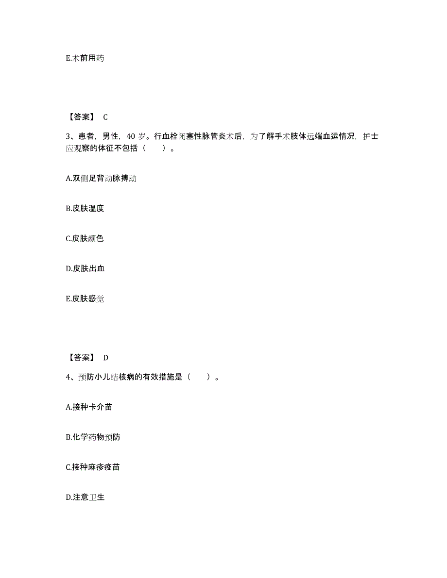 备考2025辽宁省沈阳市辽宁求实白癫疯研究所执业护士资格考试提升训练试卷A卷附答案_第2页