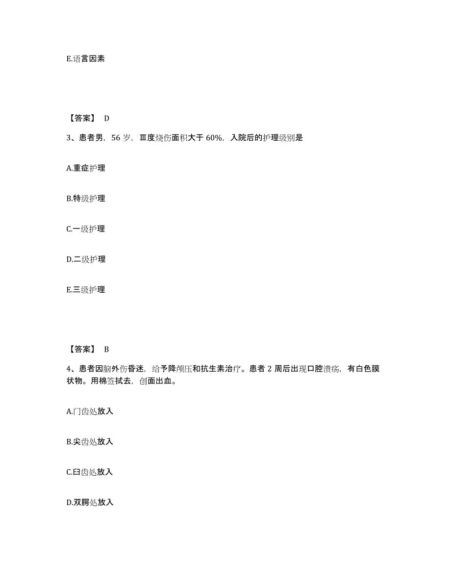 备考2025辽宁省本溪县第二人民医院执业护士资格考试题库及答案_第2页