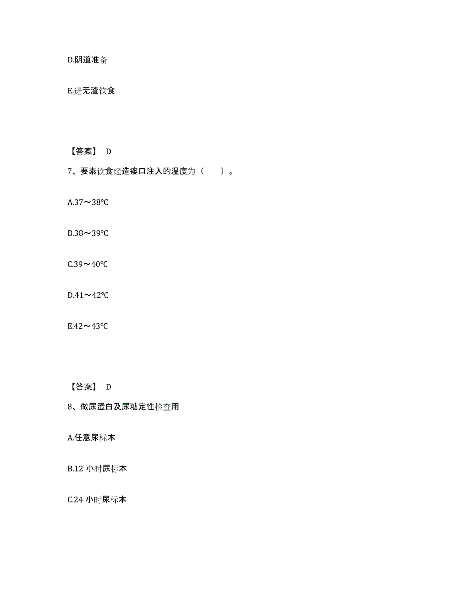 备考2025辽宁省本溪县第二人民医院执业护士资格考试题库及答案_第4页