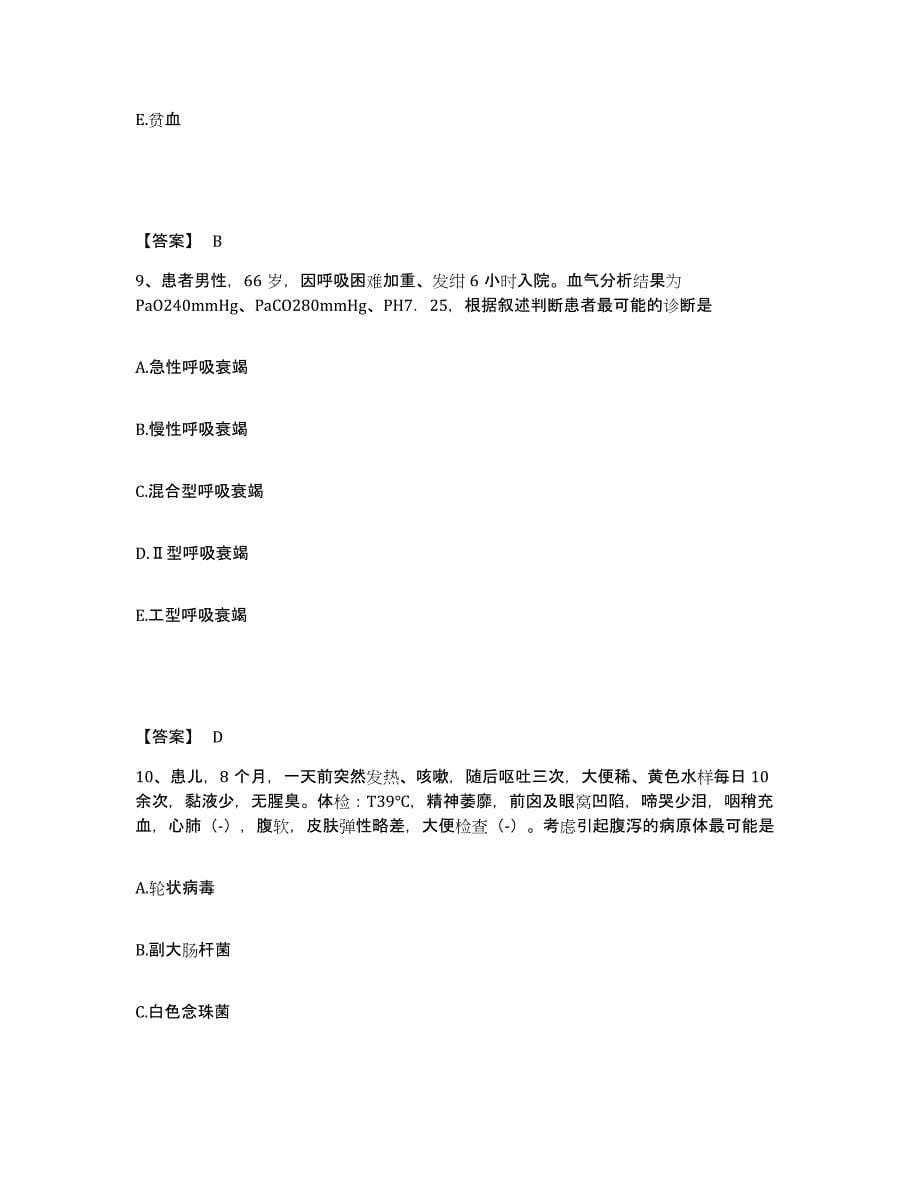 备考2025陕西省三原县洪水医院执业护士资格考试真题练习试卷A卷附答案_第5页