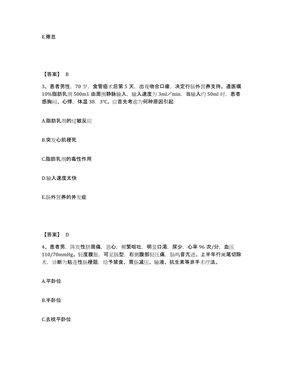 备考2025辽宁省沈阳市市政医院执业护士资格考试能力提升试卷A卷附答案_第2页