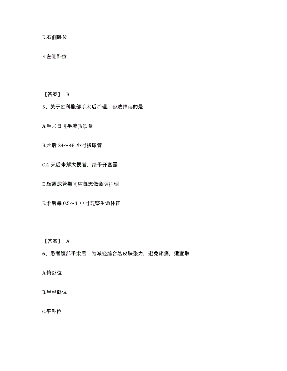 备考2025辽宁省沈阳市市政医院执业护士资格考试能力提升试卷A卷附答案_第3页