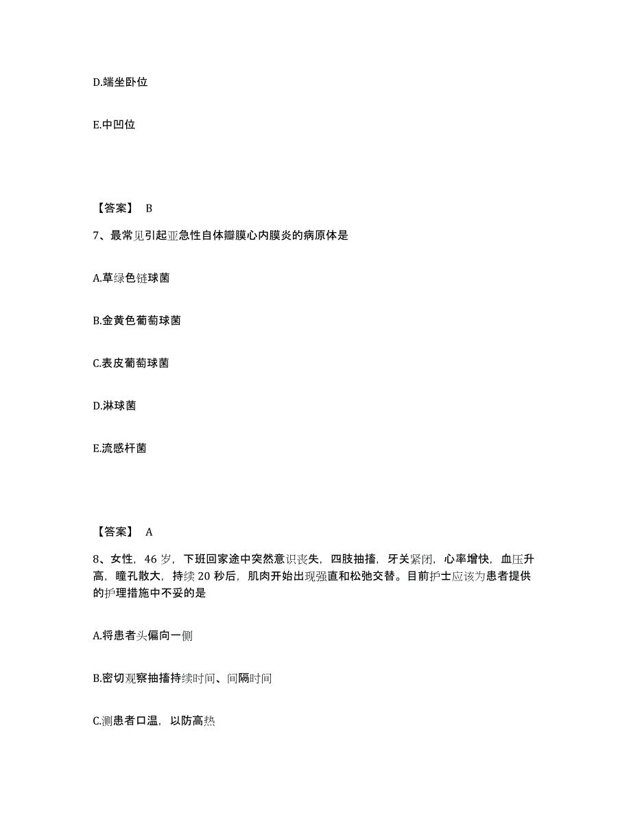 备考2025辽宁省沈阳市市政医院执业护士资格考试能力提升试卷A卷附答案_第4页