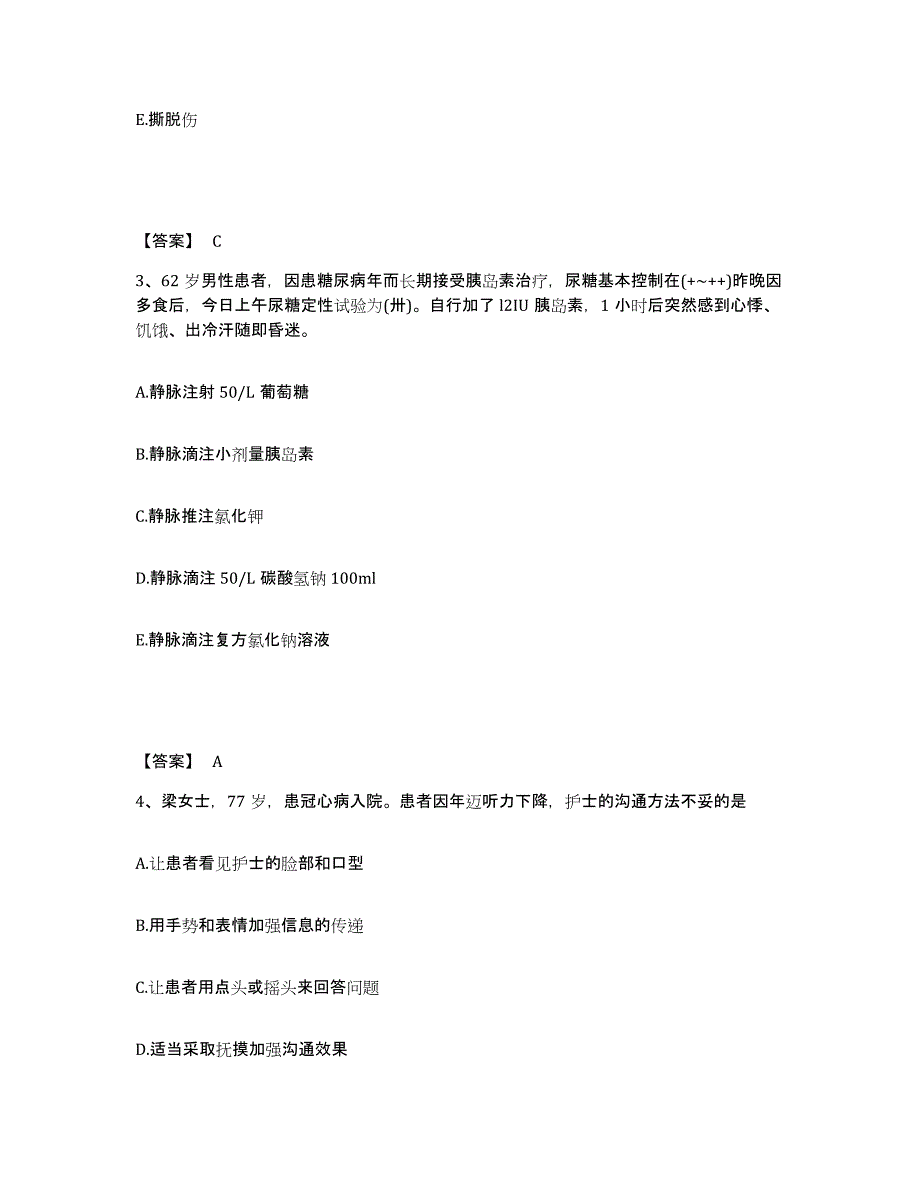 备考2025陕西省三原县广仁医院执业护士资格考试模拟考试试卷A卷含答案_第2页