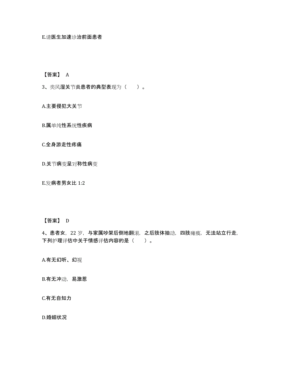 备考2025辽宁省阜新市阜新矿务局职业病防治所执业护士资格考试考前练习题及答案_第2页