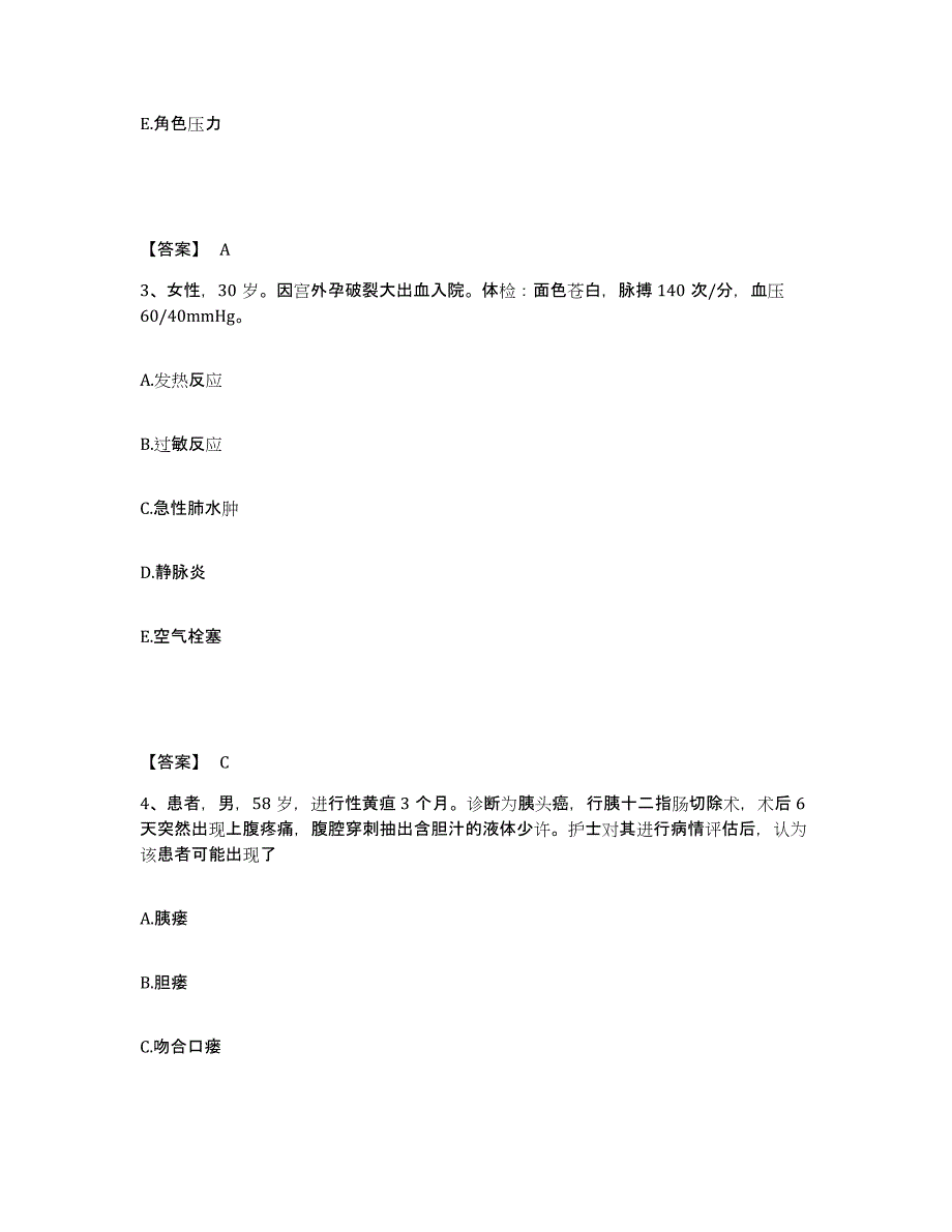 备考2025陕西省周至县人民医院执业护士资格考试题库综合试卷B卷附答案_第2页