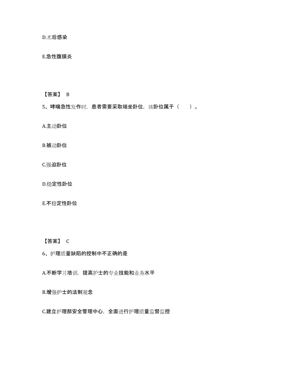 备考2025陕西省周至县人民医院执业护士资格考试题库综合试卷B卷附答案_第3页