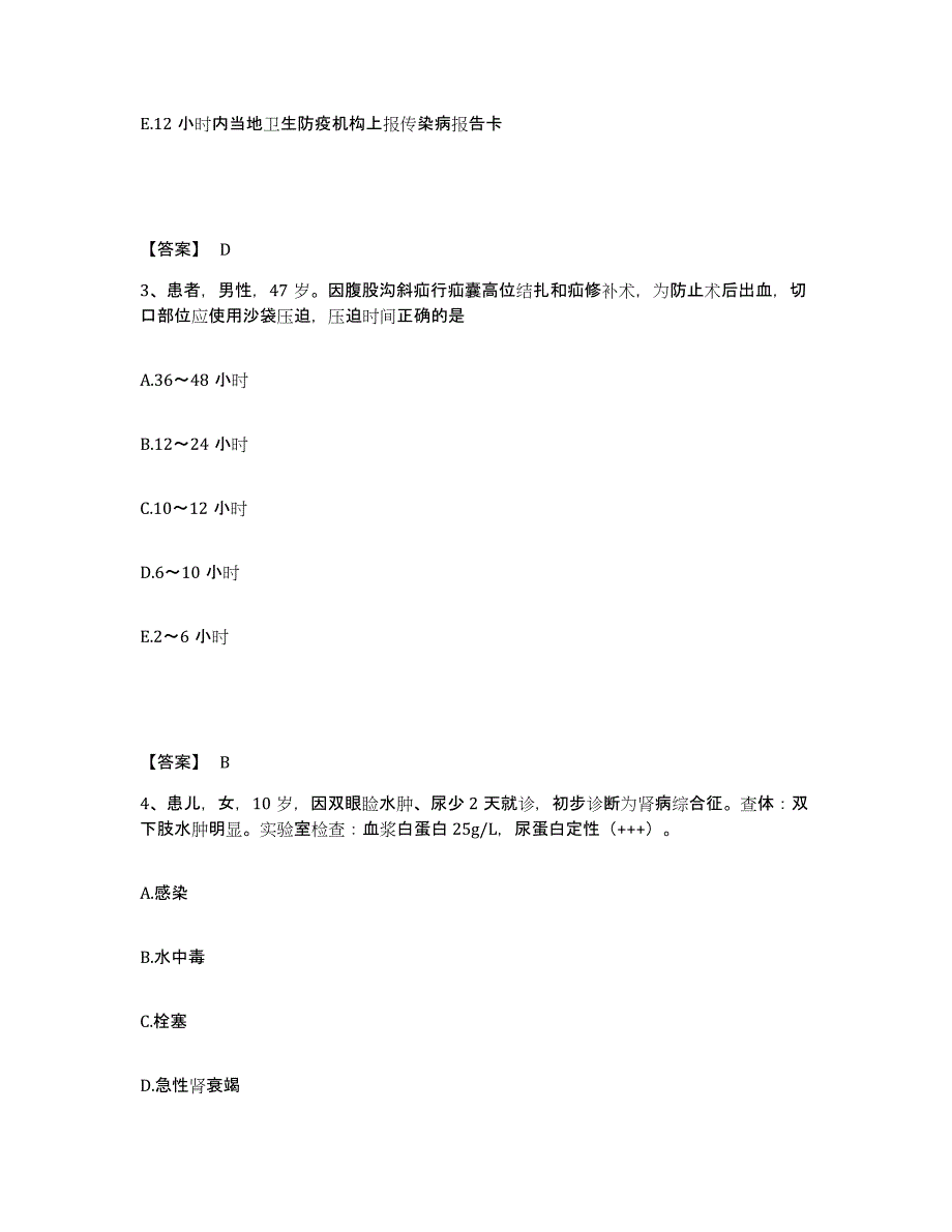 备考2025陕西省西安电子科技大学医院执业护士资格考试模拟题库及答案_第2页