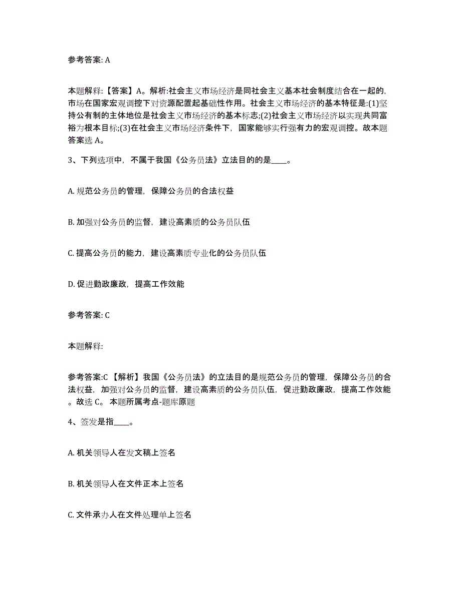 备考2025黑龙江省牡丹江市爱民区事业单位公开招聘通关题库(附答案)_第2页