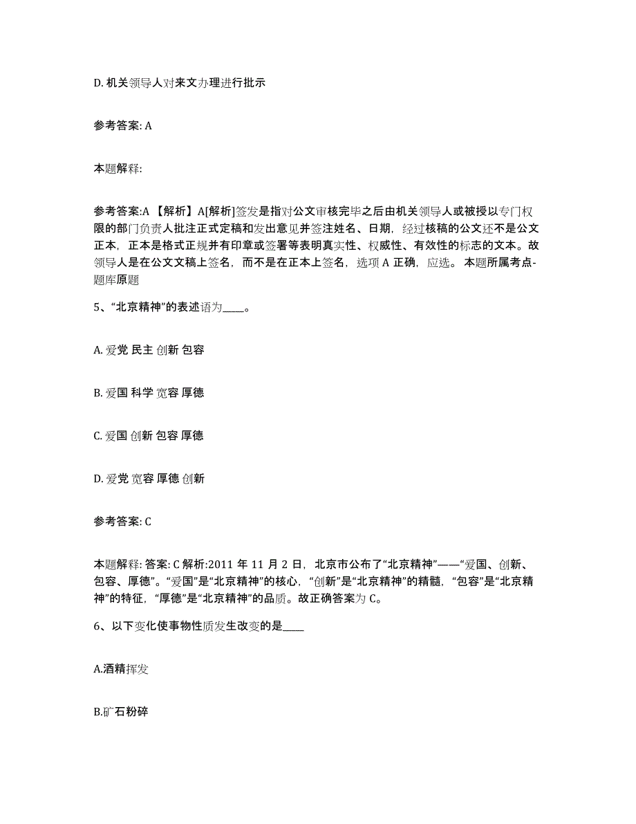 备考2025黑龙江省牡丹江市爱民区事业单位公开招聘通关题库(附答案)_第3页