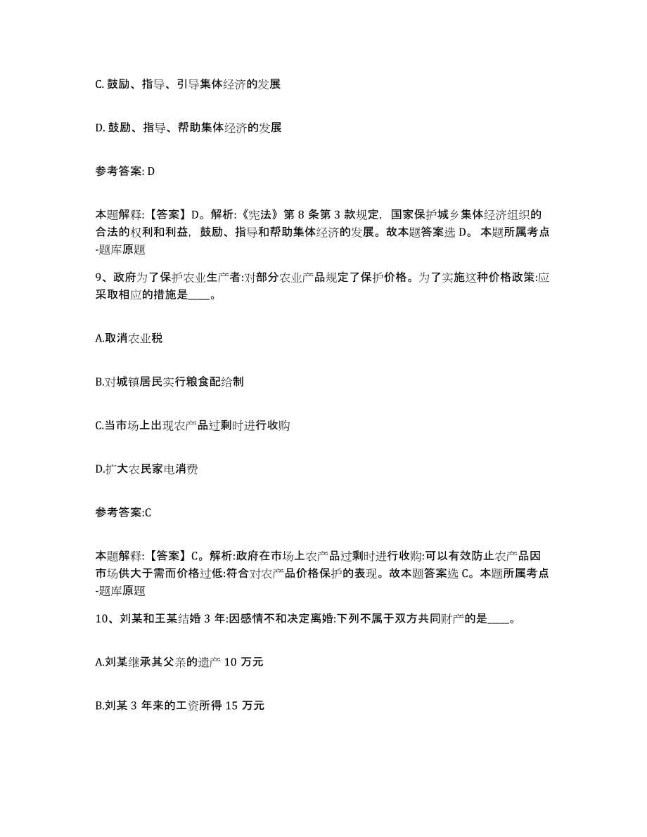 备考2025黑龙江省牡丹江市爱民区事业单位公开招聘通关题库(附答案)_第5页