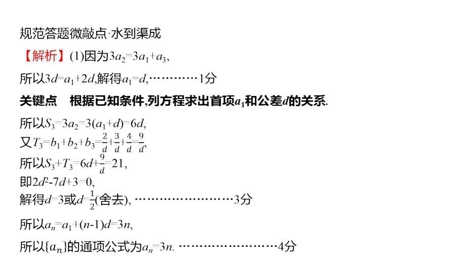 数列的综合应用课件-2025届高三数学一轮复习_第5页