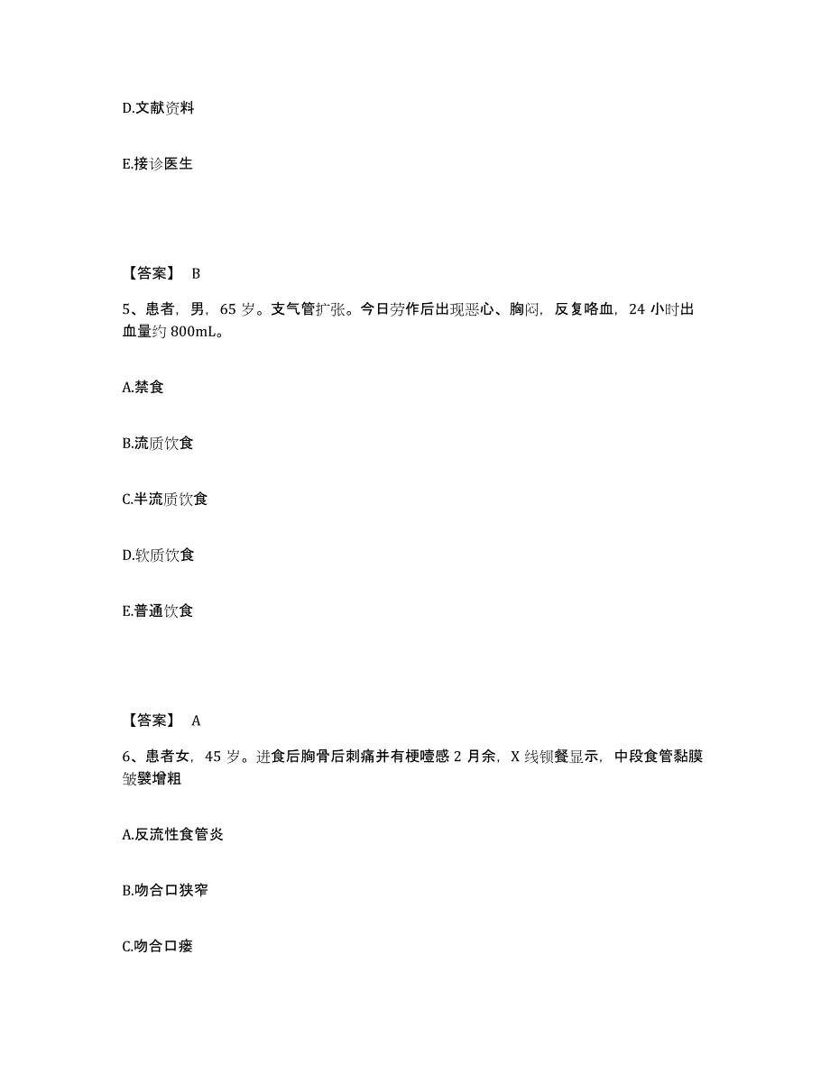 备考2025辽宁省海城市第二医院执业护士资格考试基础试题库和答案要点_第3页