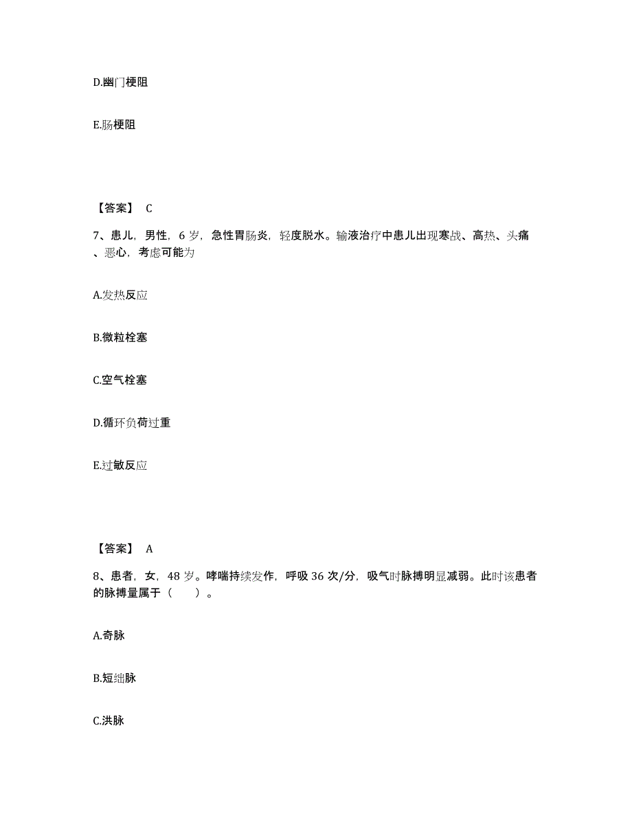 备考2025辽宁省海城市第二医院执业护士资格考试基础试题库和答案要点_第4页