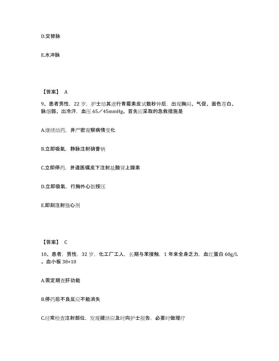 备考2025辽宁省海城市第二医院执业护士资格考试基础试题库和答案要点_第5页