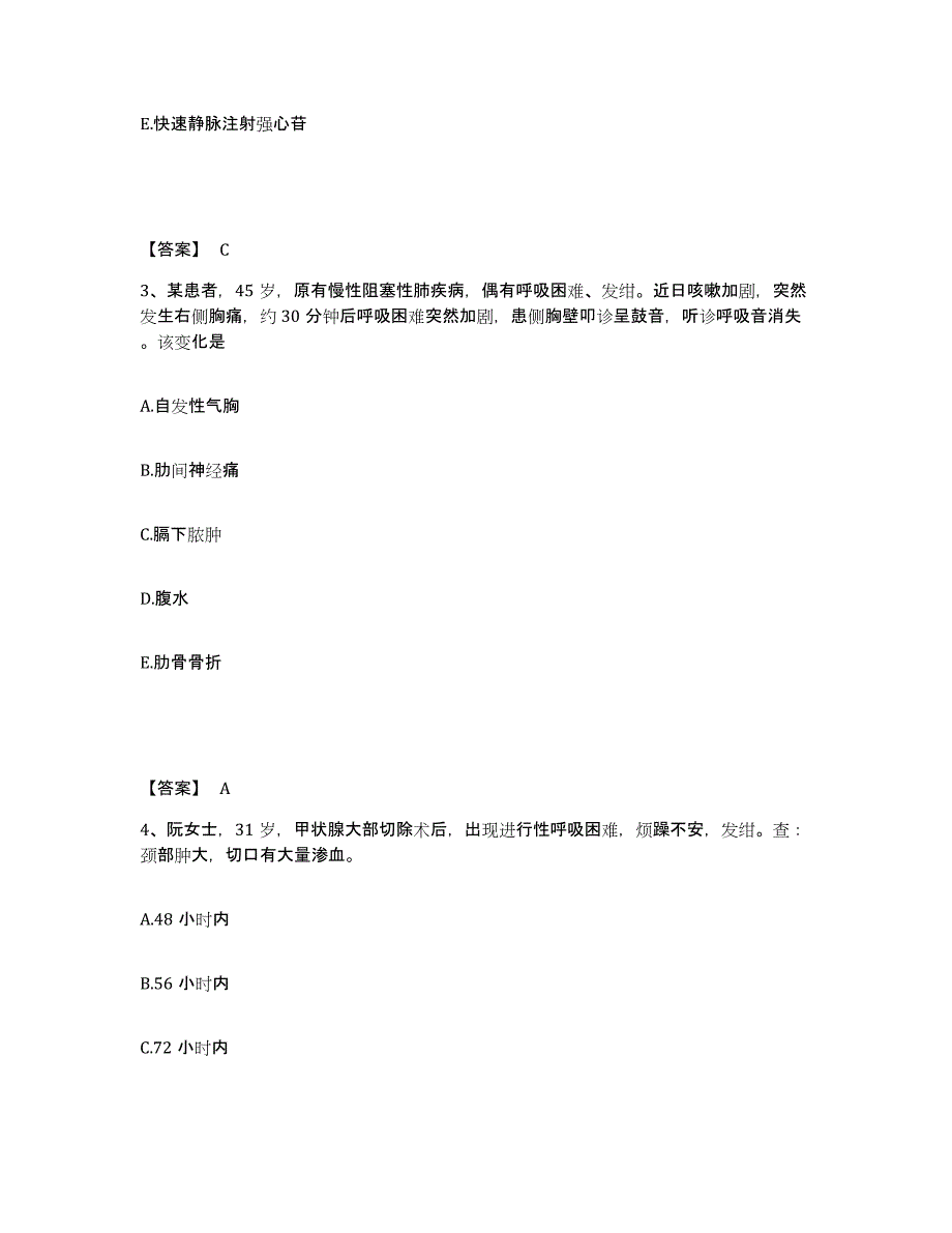 备考2025辽宁省营口市第一专科医院执业护士资格考试强化训练试卷B卷附答案_第2页