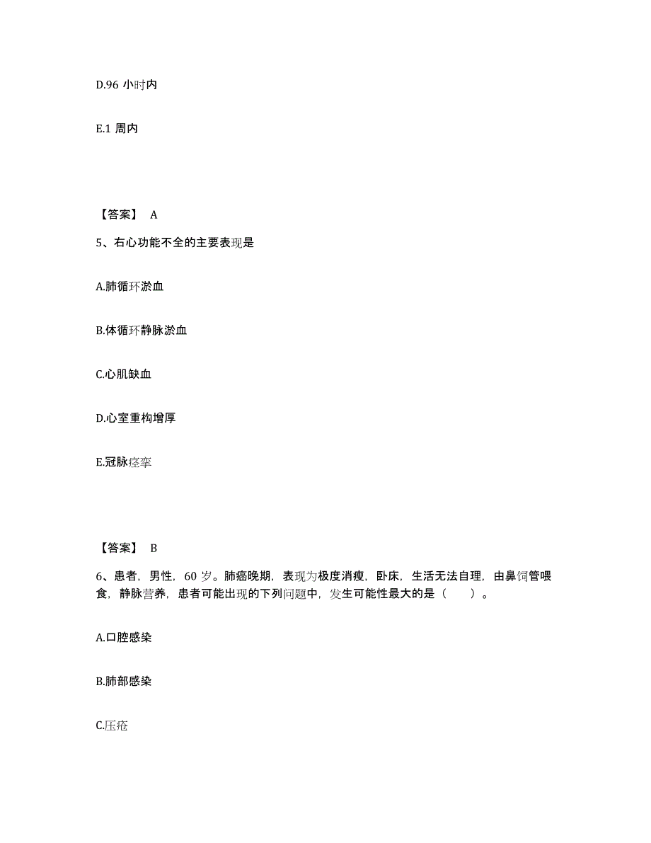 备考2025辽宁省营口市第一专科医院执业护士资格考试强化训练试卷B卷附答案_第3页