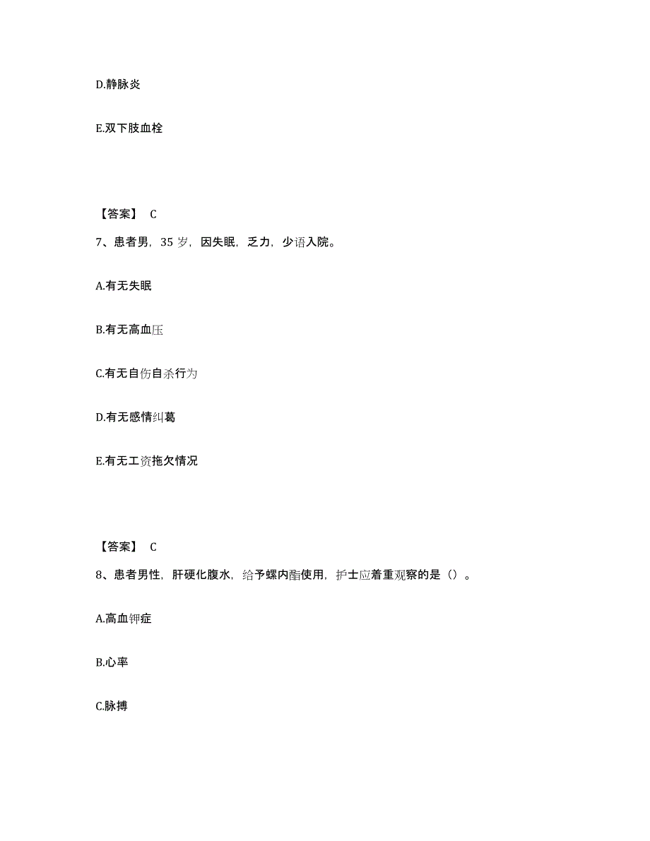 备考2025辽宁省营口市第一专科医院执业护士资格考试强化训练试卷B卷附答案_第4页