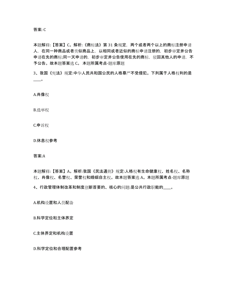 备考2025湖南省长沙市望城县政府雇员招考聘用全真模拟考试试卷A卷含答案_第2页