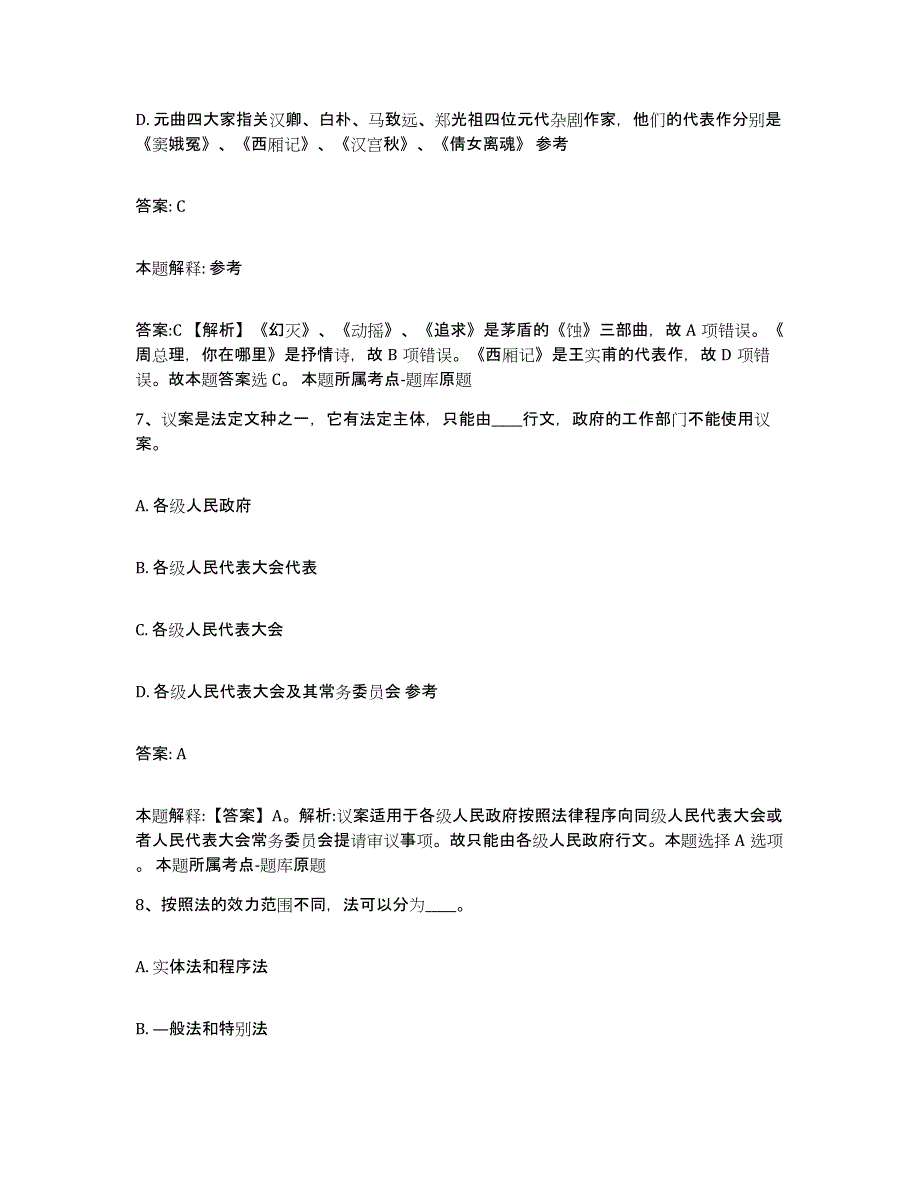 备考2025湖南省长沙市望城县政府雇员招考聘用全真模拟考试试卷A卷含答案_第4页