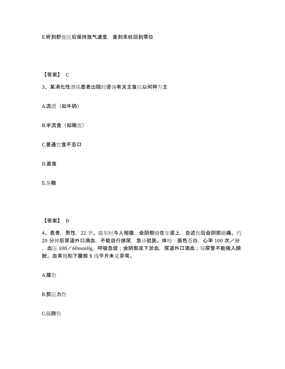 备考2025陕西省公路局职工医院执业护士资格考试真题练习试卷A卷附答案_第2页