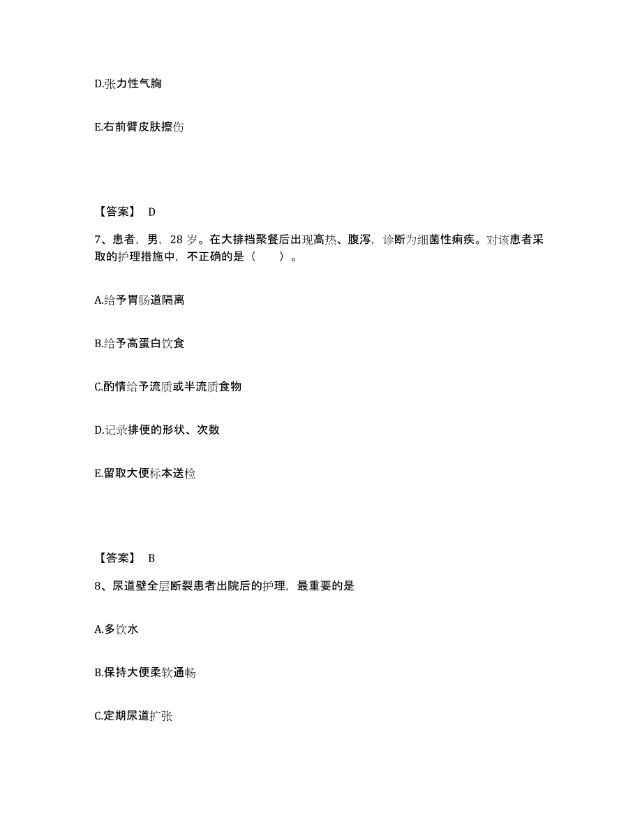 备考2025陕西省公路局职工医院执业护士资格考试真题练习试卷A卷附答案_第4页