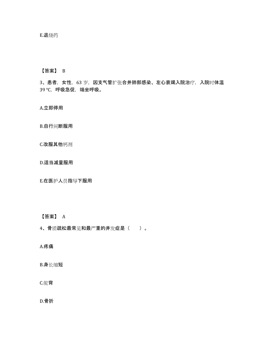 备考2025辽宁省辽阳市石化医院执业护士资格考试题库检测试卷B卷附答案_第2页